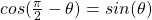 cos(\frac{\pi}{2} - \theta) = sin(\theta)